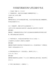 全國通用數據結構與算法題庫考試
