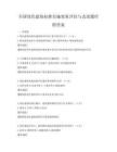 全國綠色建筑標準實施效果評估與改進題庫附答案