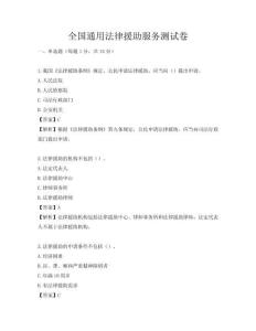 全国通用法律援助服务测试卷