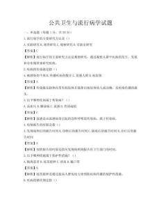 公共衛(wèi)生與流行病學試題