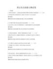 跨文化交流能力測試卷