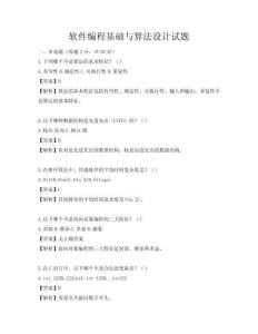軟件編程基礎(chǔ)與算法設(shè)計試題