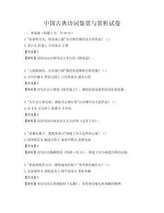 中國古典詩詞鑒賞與賞析試卷