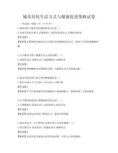 城市居民生活方式與健康促進策略試卷