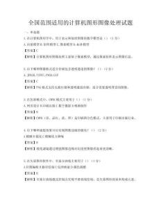 全国范围适用的计算机图形图像处理试题