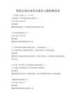 税收法律法规普及教育习题集测试卷