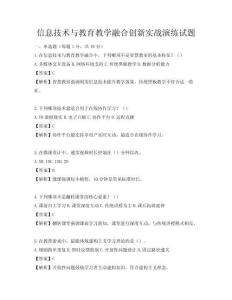 信息技術與教育教學融合創新實戰演練試題