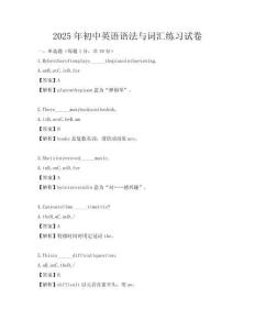 2025年初中英語語法與詞匯練習(xí)試卷