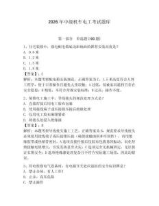 2026年中級機車電工考試題庫含完整答案（各地真題）