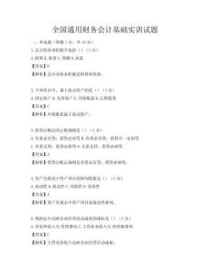 全國通用財務會計基礎實訓試題