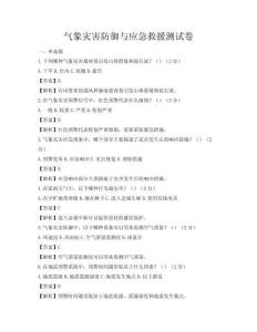 氣象災(zāi)害防御與應(yīng)急救援測試卷