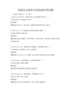 高效辦公軟件應用技能培訓試題