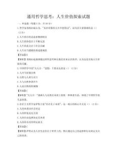 通用哲學思考：人生價值探索試題