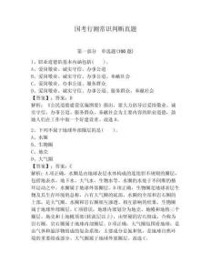 國考行測常識判斷真題含答案（達標題）
