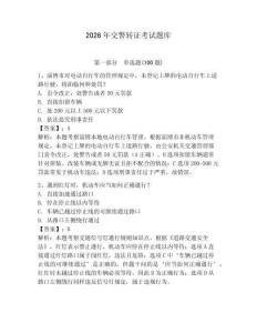 2026年交警轉證考試題庫附參考答案【綜合卷】