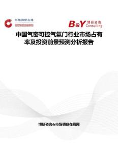 中國氣密可控氣氛門行業市場占有率及投資前景預測分析報告