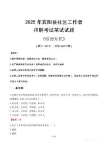 2025年賓陽縣社區工作者招聘考試真題及答案