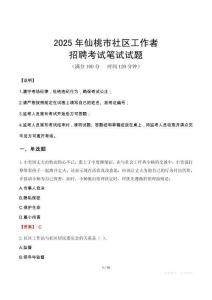 仙桃社區(qū)工作者招考真題及答案2025