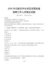 石家莊市長(zhǎng)安區(qū)談固街道招聘考試真題2025