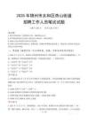 锦州市太和区杏山街道招聘考试真题2025