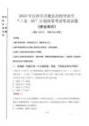 2025年宜春市萬載縣高校畢業生三支一扶考試真題《綜合知識》