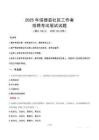 绥德社区工作者招考真题及答案2025