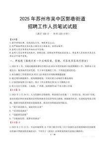 蘇州市吳中區(qū)郭巷街道招聘考試真題2025
