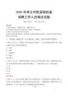 孝义市胜溪湖街道招聘考试真题2025