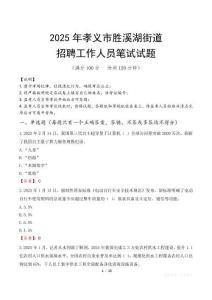 孝義市勝溪湖街道招聘考試真題2025