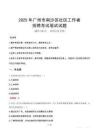 廣州南沙社區工作者招考真題及答案2025