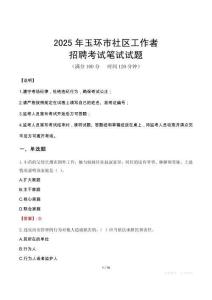 玉環(huán)社區(qū)工作者招考真題及答案2025