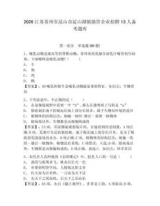 2026江蘇蘇州市昆山市淀山湖鎮(zhèn)鎮(zhèn)管企業(yè)招聘13人備考題庫及答案詳解（有一套）