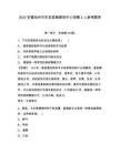 2025安徽池州市东至县融媒体中心招聘2人参考题库附答案详解（预热题）