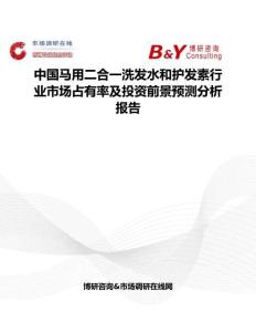 中國馬用二合一洗發水和護發素行業市場占有率及投資前景預測分析報告