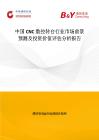 中国CNC数控转台行业市场前景预测及投资价值评估分析报告