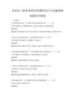 企業員工職業素養培訓課程設計與實施策略試題庫沖刺卷