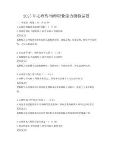 2025年心理咨詢師職業能力測驗試題