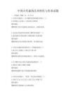 中國古代建筑藝術特色與傳承試題
