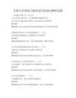 全國大學英語六級考試寫作技巧解析試卷