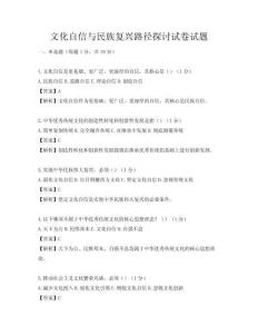 文化自信與民族復興路徑探討試卷試題
