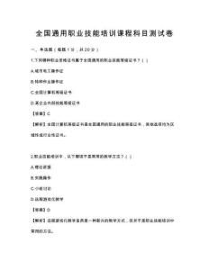 全國通用職業技能培訓課程科目測試卷