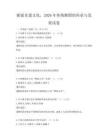 探索非遺文化，2026年傳統(tǒng)舞蹈的傳承與發(fā)展試卷