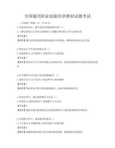 全國通用職業技能培訓教材試題考試