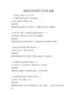 戲曲藝術欣賞與傳承試題