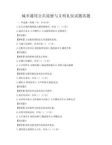 城鄉(xiāng)通用公共道德與文明禮儀試題真題