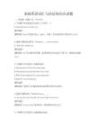 基礎(chǔ)英語詞匯與語法知識點試題