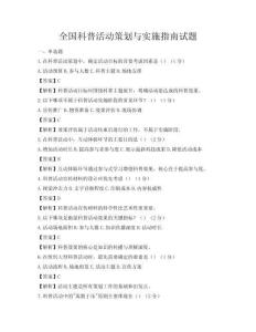 全國科普活動策劃與實施指南試題