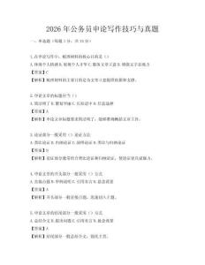 2026年公務(wù)員申論寫作技巧與真題