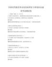 全国高等教育普及化发展背景下师资队伍建设考试测试卷