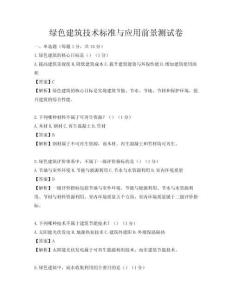 綠色建筑技術標準與應用前景測試卷